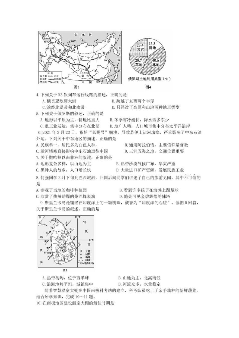 2021年山东省东营市中考地理真题解析版02