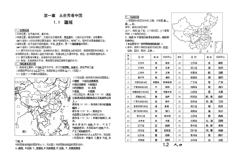 2020-2021学年八年级上册人教版地理复习提纲01