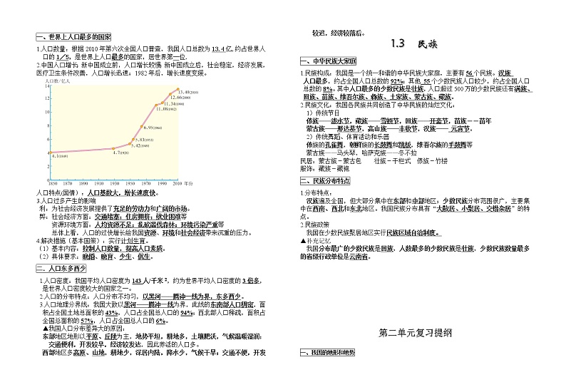 2020-2021学年八年级上册人教版地理复习提纲02