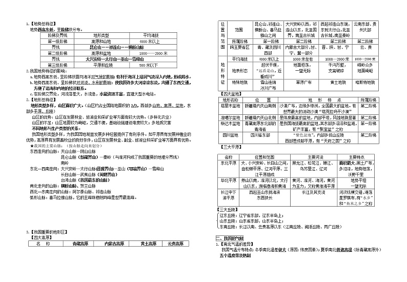 2020-2021学年八年级上册人教版地理复习提纲03