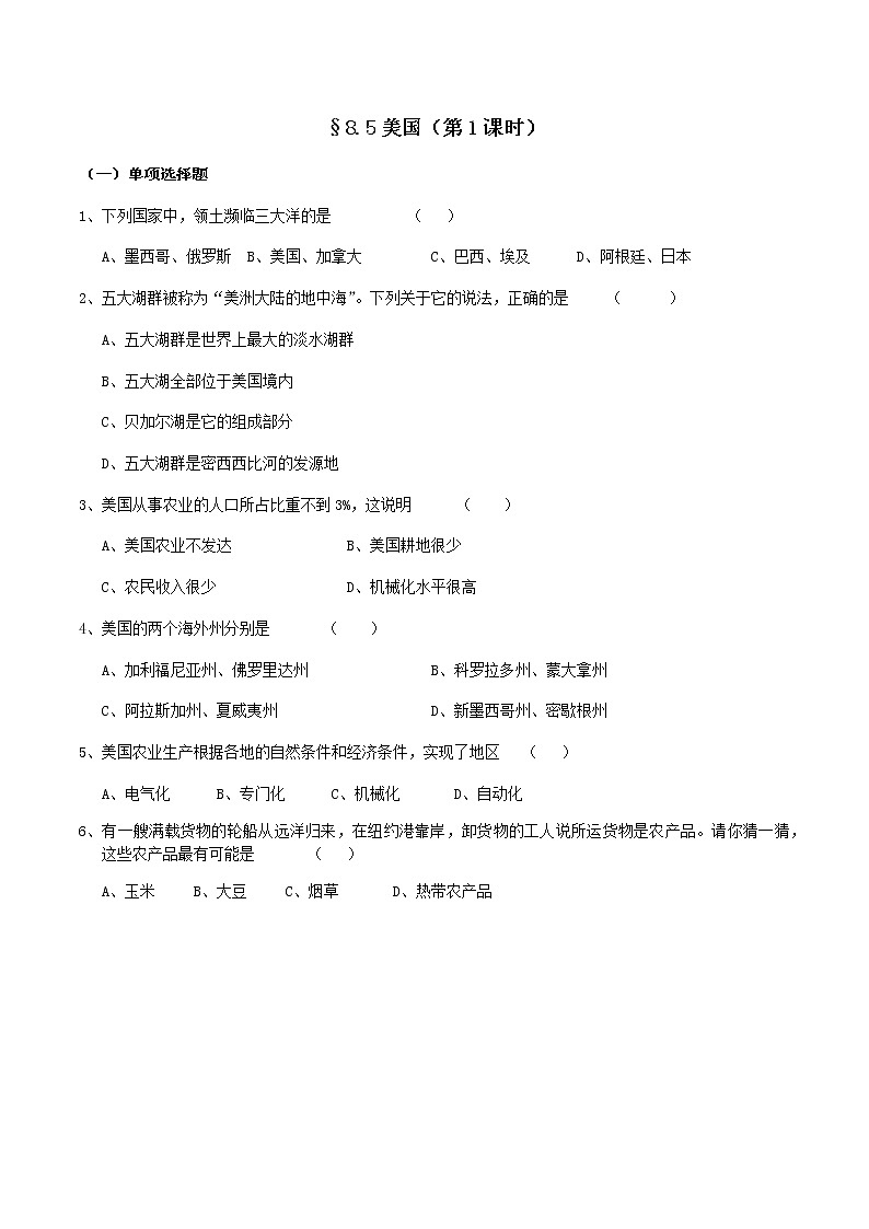 8.5美国(第1课时)-七年级地理下册 同步教学课件+练习+讲评(湘教版)01