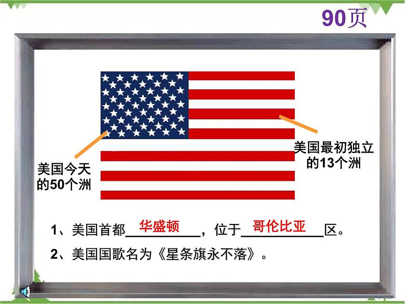 8.5美国(第1课时)-七年级地理下册 同步教学课件+练习+讲评(湘教版)02