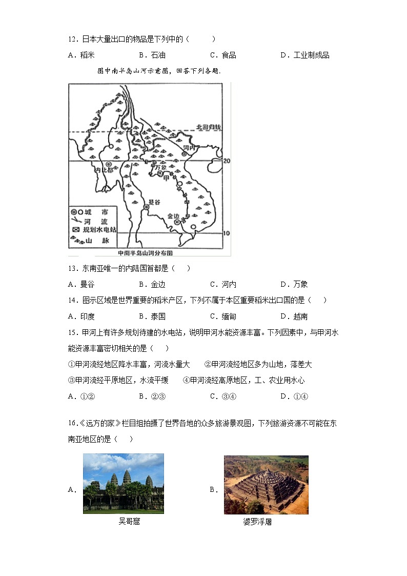 福建省漳州市平和县2020-2021学年七年级下学期期中地理试题(word版 含答案)第3页