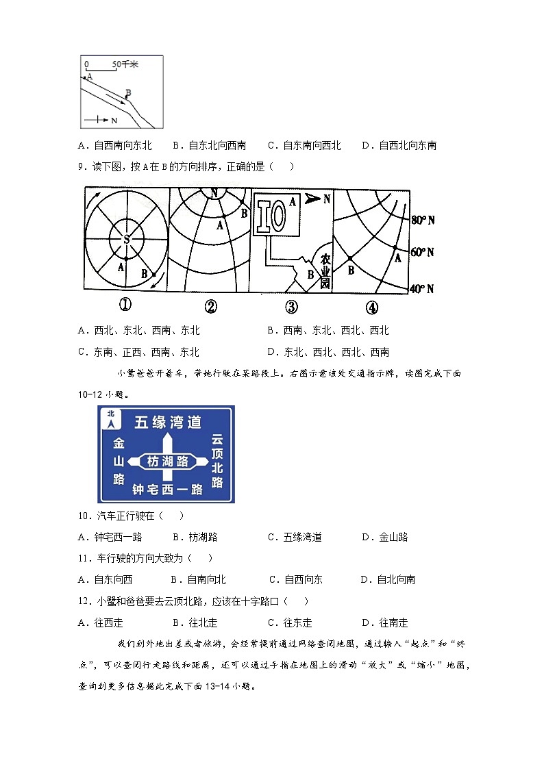 1.3地图的阅读 课后培优 2021-2022学年人教版地理七年级上册(word版 含答案)练习题第2页