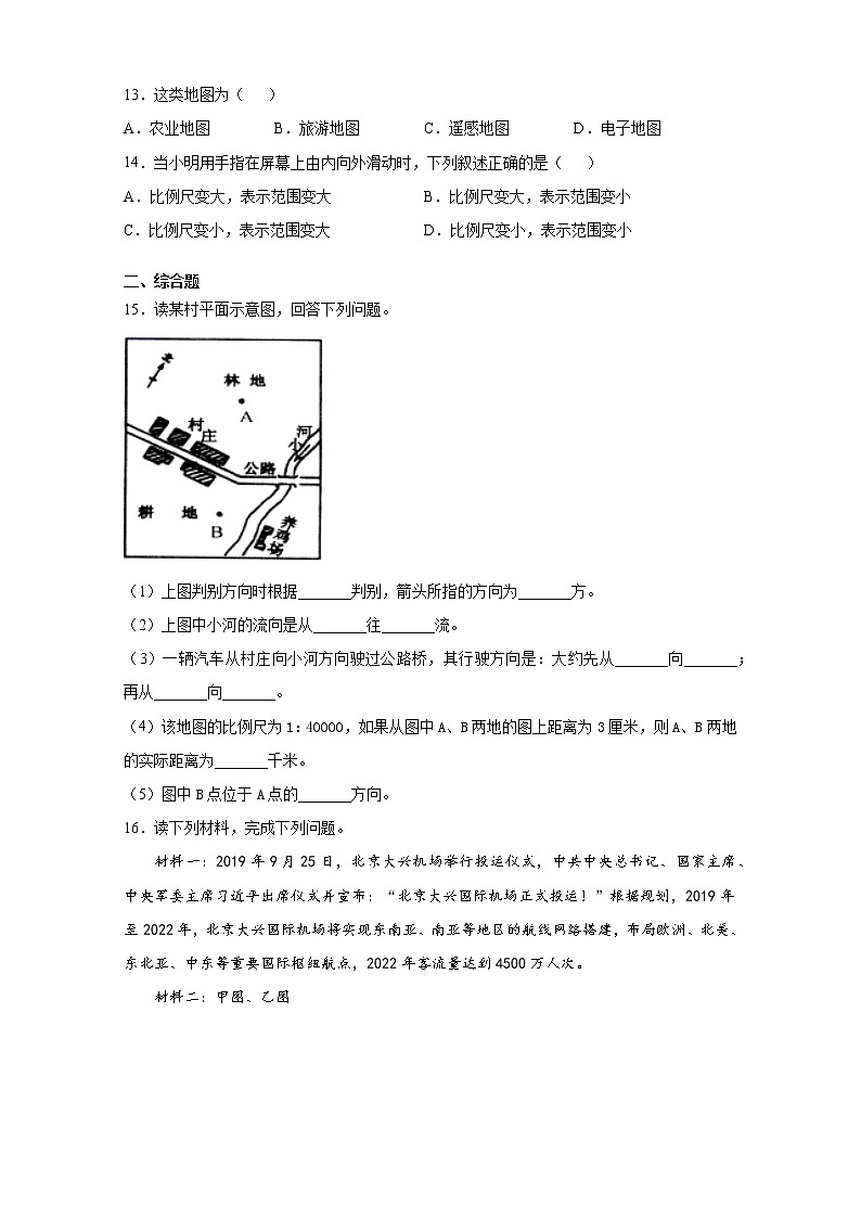 1.3地图的阅读 课后培优 2021-2022学年人教版地理七年级上册(word版 含答案)练习题第3页