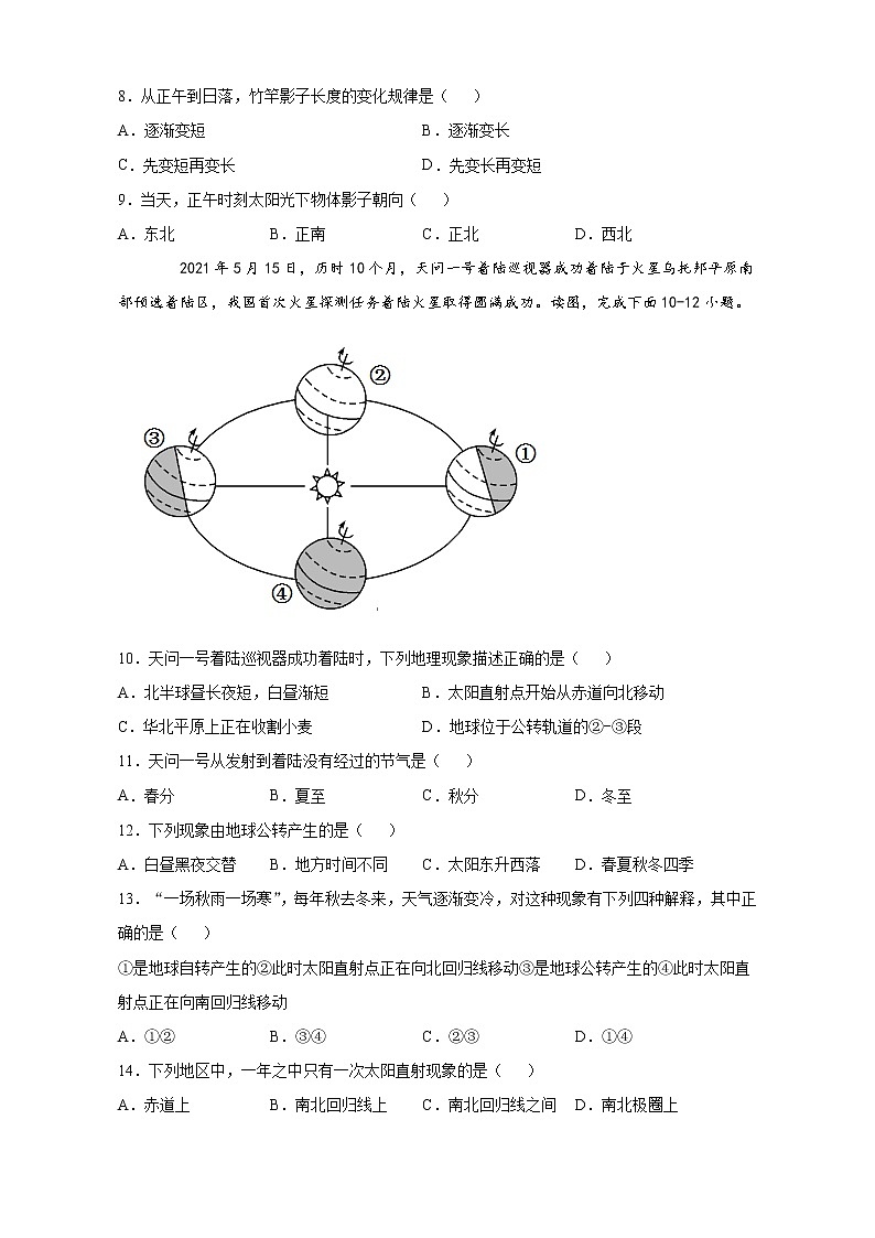 1.2地球的运动 课后练习2021-2022学年六年级地理人教版(五四学制)上册(word版 含答案)第2页