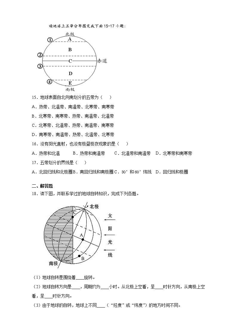 1.2地球的运动 课后练习2021-2022学年六年级地理人教版(五四学制)上册(word版 含答案)第3页