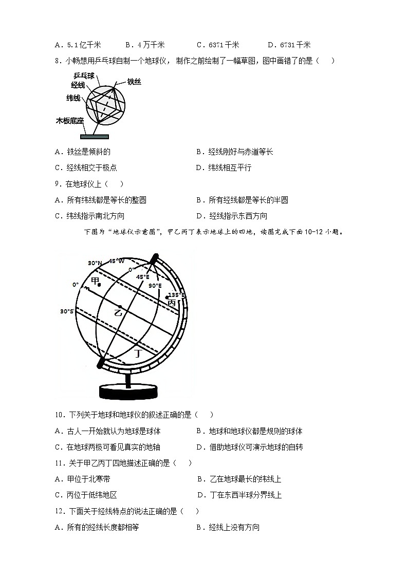 1.1地球和地球儀 課后練習(xí)2021-2022學(xué)年六年級地理人教版（五四學(xué)制）上冊(word版 含答案)第2頁
