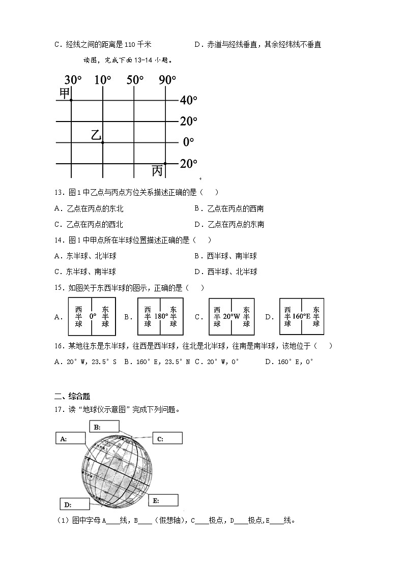 1.1地球和地球儀 課后練習(xí)2021-2022學(xué)年六年級地理人教版（五四學(xué)制）上冊(word版 含答案)第3頁