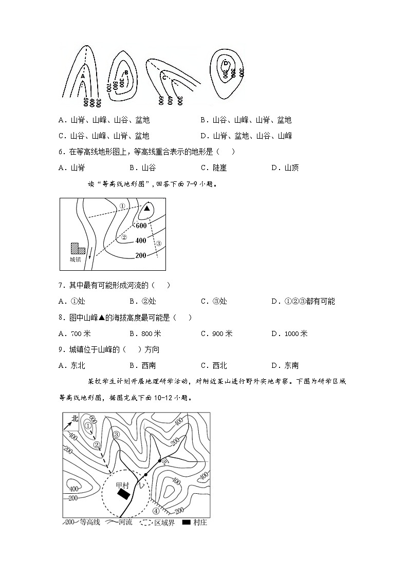 1.4地形图的判读 课后培优 2021-2022学年人教版地理七年级上册(word版 含答案)练习题第2页