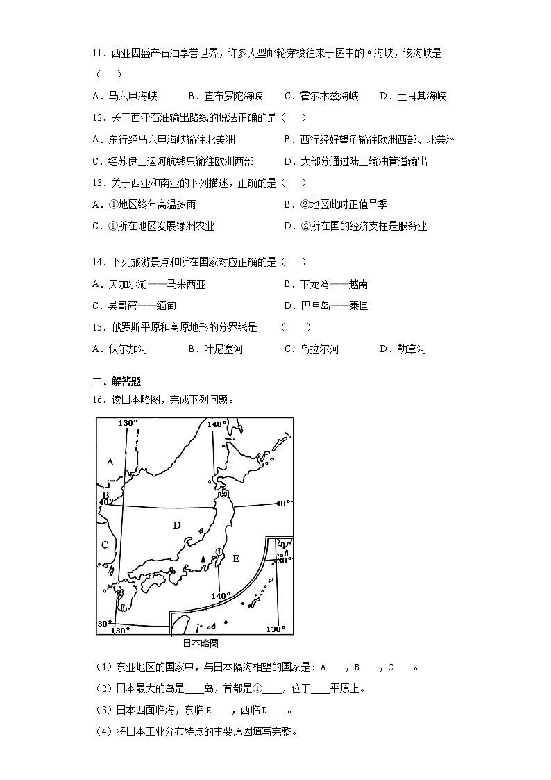 内蒙古自治区呼和浩特市赛罕区2019-2020学年七年级下学期期中地理试题(word版 含答案)03