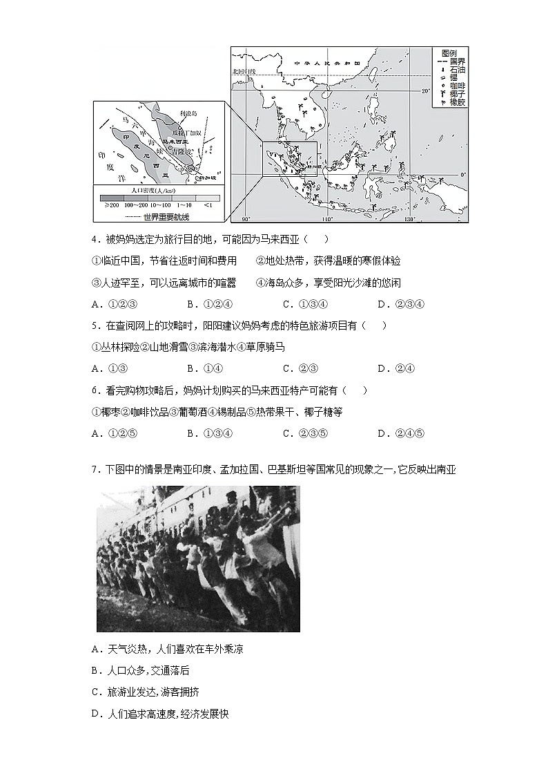 陕西省榆林市榆阳区2020-2021学年七年级下学期期末地理试题(word版 含答案)第2页