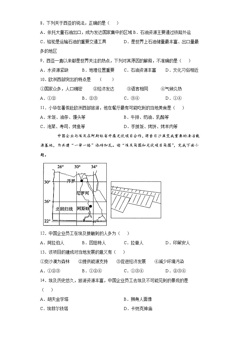 陕西省榆林市榆阳区2020-2021学年七年级下学期期末地理试题(word版 含答案)第3页