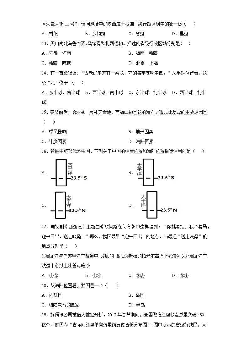 天津市北部学区2020-2021学年八年级上学期期中联考地理试题(word版 含答案)第3页
