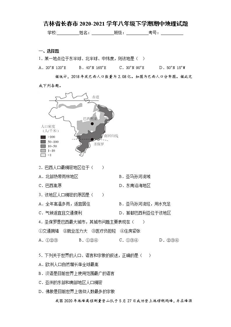 吉林省长春市2020-2021学年八年级下学期期中地理试题(word版 含答案)01