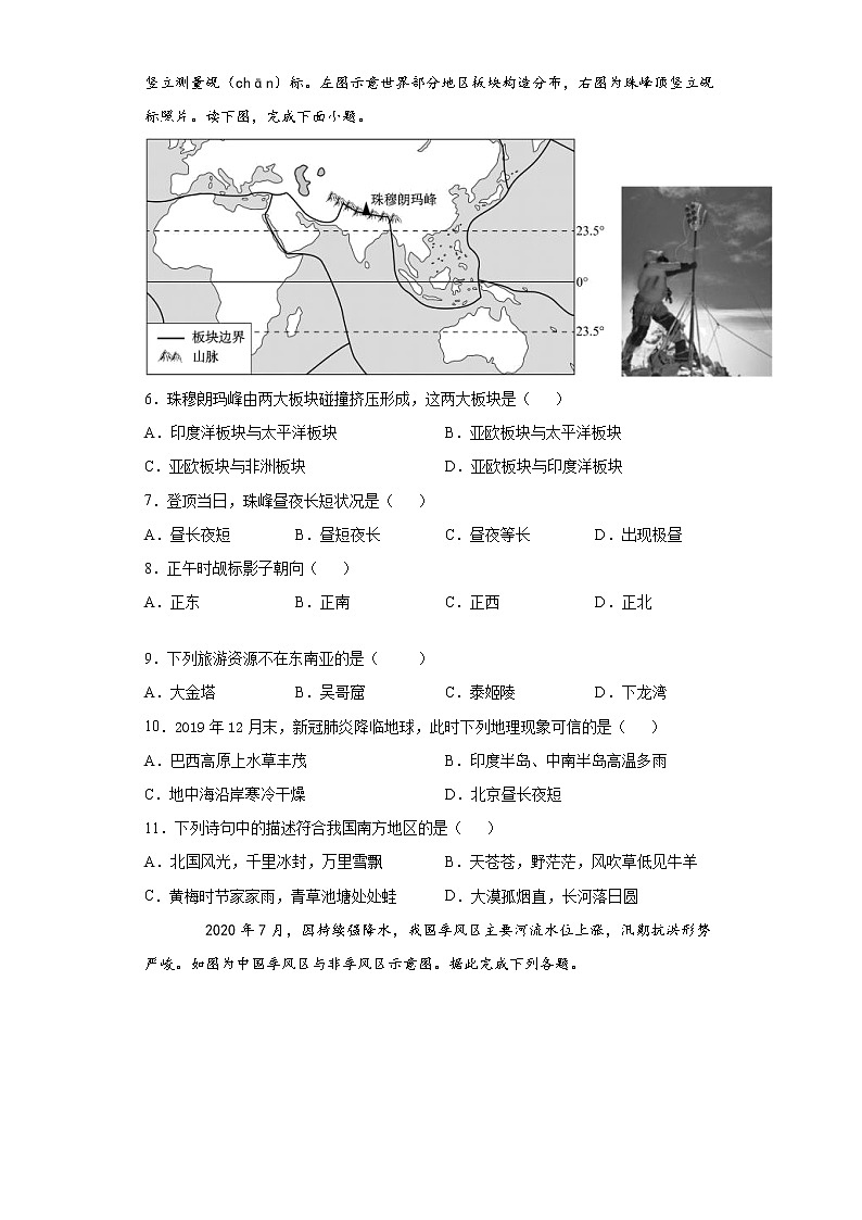吉林省长春市2020-2021学年八年级下学期期中地理试题(word版 含答案)02