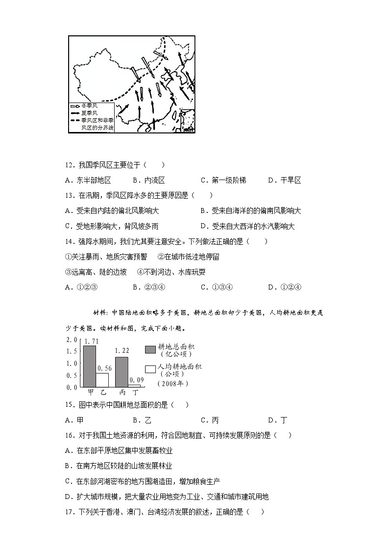 吉林省长春市2020-2021学年八年级下学期期中地理试题(word版 含答案)03