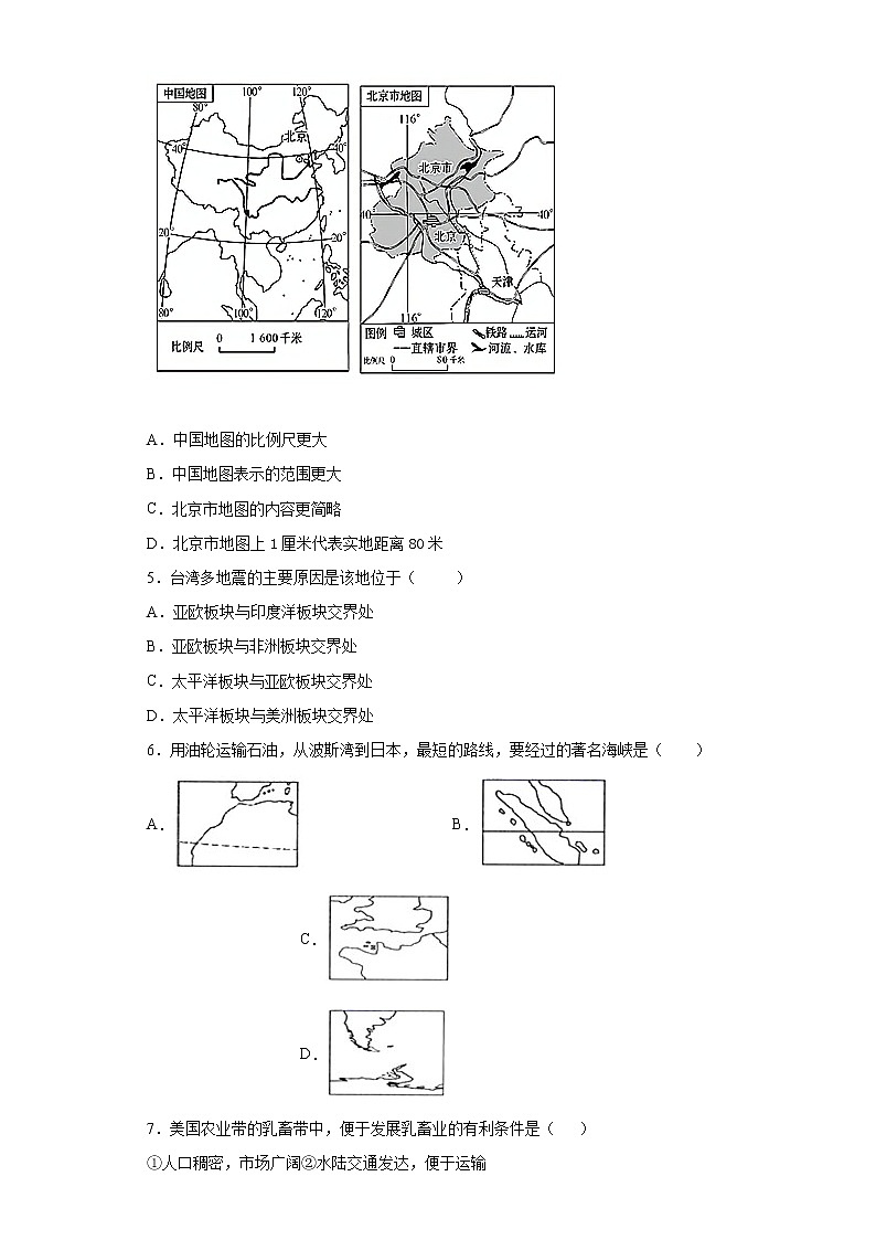 甘肃定西市2020-2021学年下学期八年级期中地理试题(word版 含答案)02