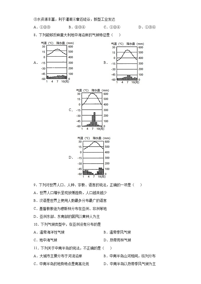 甘肃定西市2020-2021学年下学期八年级期中地理试题(word版 含答案)03