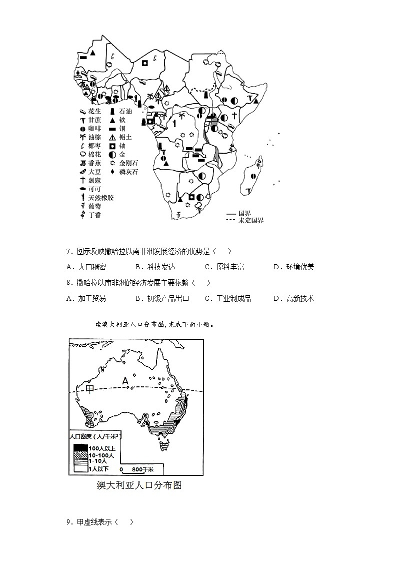 安徽合肥市包河区2020-2021学年七年级下学期期末地理试题(word版 含答案)第3页