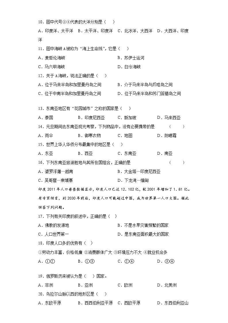 吉林省长春市2020-2021学年七年级下学期期中地理试题（word版 含答案）03