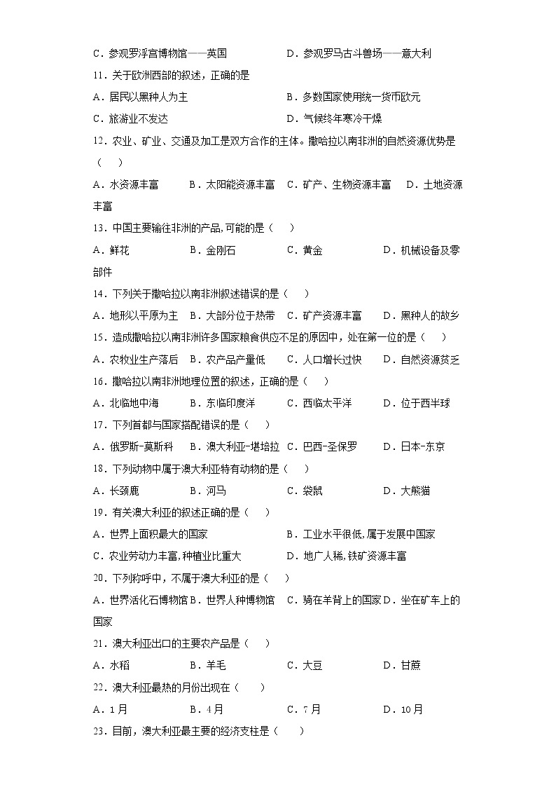 江苏省泰州市泰兴市2020-2021学年七年级下学期期末地理试题（word版 含答案）02