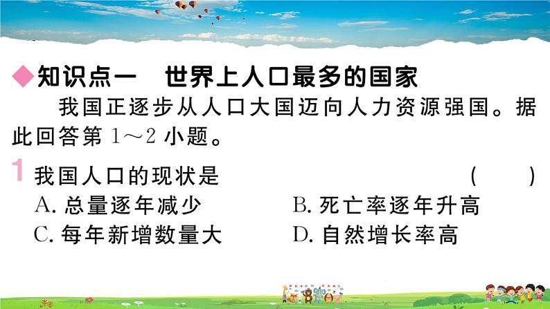 八年级上人教版版地理作业课件第一章第二节 人口第2页