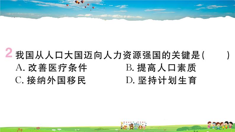 八年级上人教版版地理作业课件第一章第二节 人口第3页