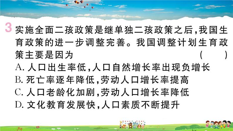 八年级上人教版版地理作业课件第一章第二节 人口第4页