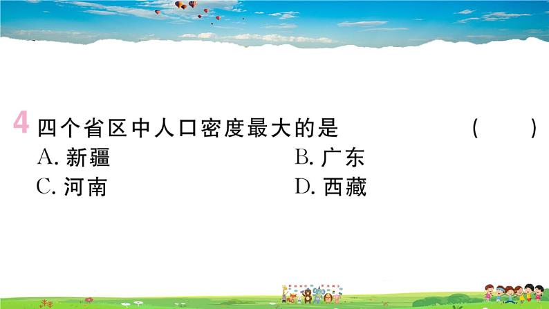 八年级上人教版版地理作业课件第一章第二节 人口第6页