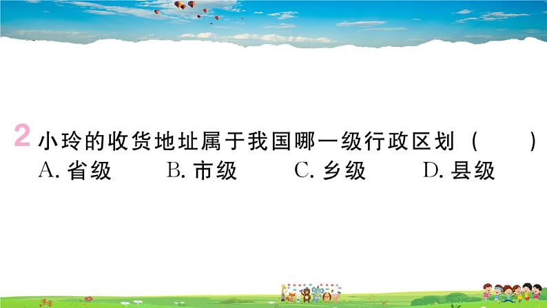 八年级上人教版版地理作业课件第一章第一节 第2课时 行政区划03