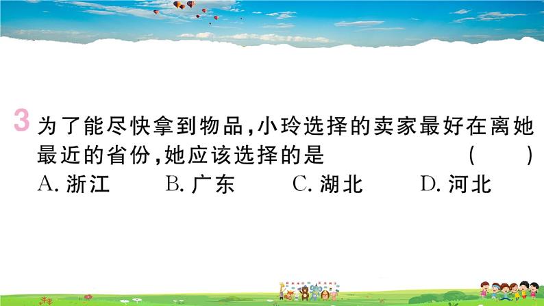 八年级上人教版版地理作业课件第一章第一节 第2课时 行政区划04