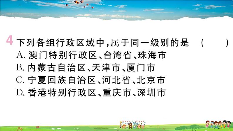 八年级上人教版版地理作业课件第一章第一节 第2课时 行政区划05