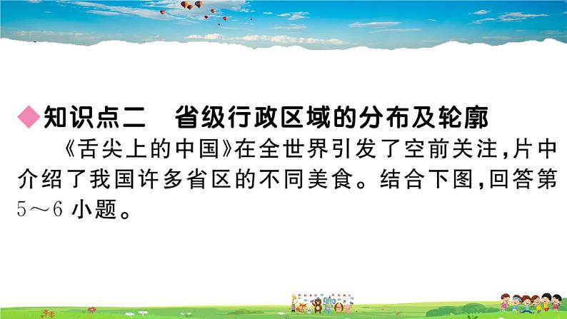 八年级上人教版版地理作业课件第一章第一节 第2课时 行政区划06