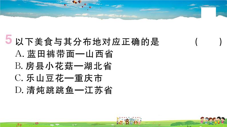 八年级上人教版版地理作业课件第一章第一节 第2课时 行政区划08