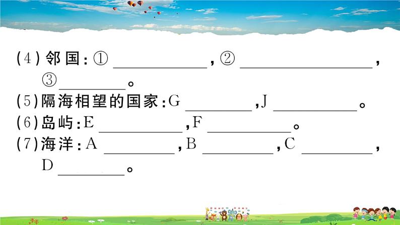 八年级上人教版版地理作业课件期末习题训练第一章 从世界看中国第4页