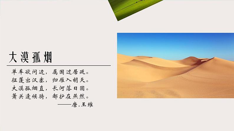 人教版八上第一章第一节 疆域(上)课件第4页