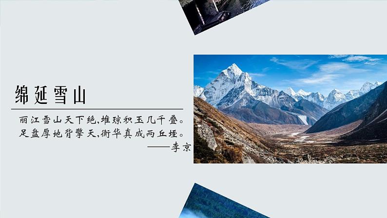 人教版八上第一章第一节 疆域(上)课件第7页