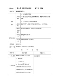 地理八年级上册第三节 河流教学设计