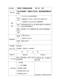 地理八年级上册第二节 工业教案