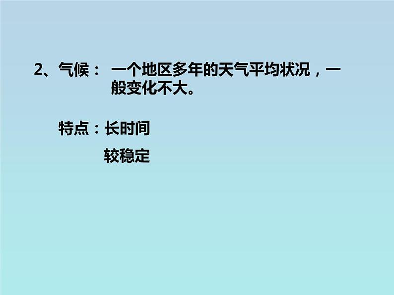 人教版七年级地理上册 3.1 多变的天气课件PPT第3页