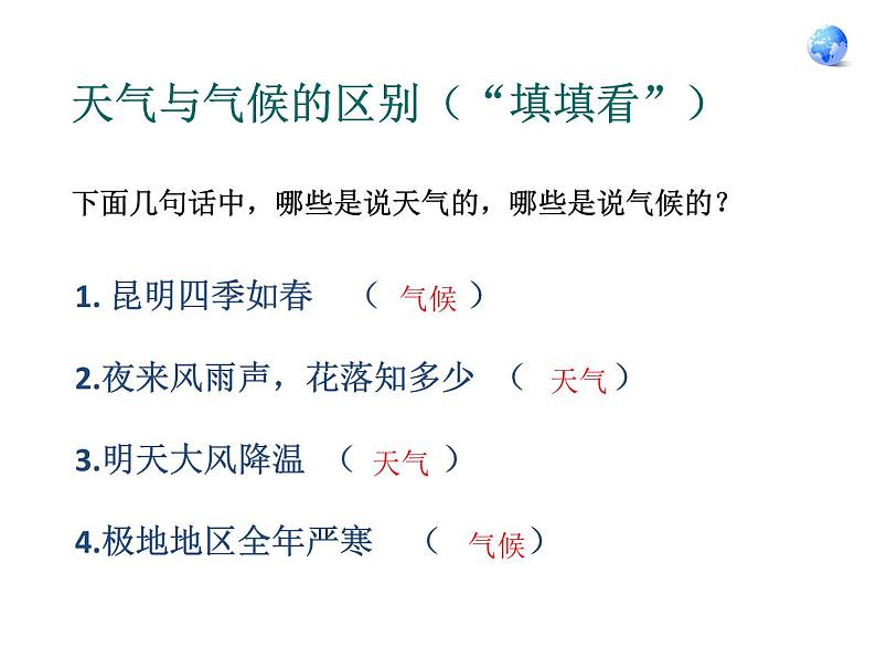 人教版七年级地理上册 3.1 多变的天气课件PPT第5页