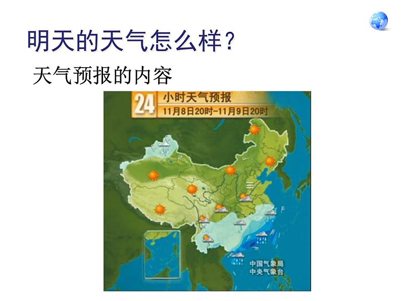 人教版七年级地理上册 3.1 多变的天气课件PPT第8页