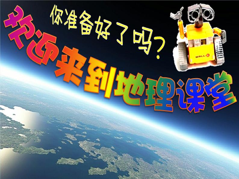 人教版七年级地理上册 4.3 人类的聚居地——聚落课件PPT01