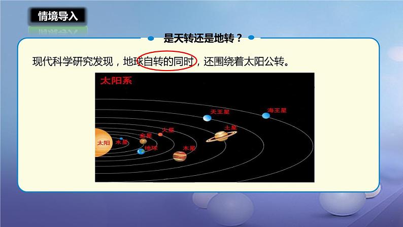 人教版七年级地理上册 1.2 地球的运动课件PPT第4页
