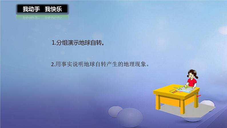 人教版七年级地理上册 1.2 地球的运动课件PPT第7页