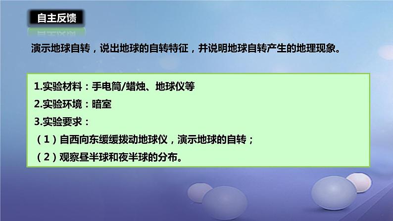人教版七年级地理上册 1.2 地球的运动课件PPT第8页