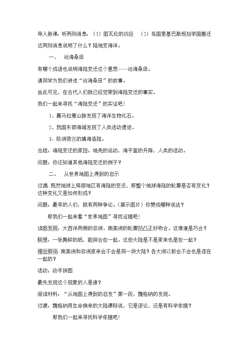 七年级上册地理教案-2.2海陆的变迁3-人教版02