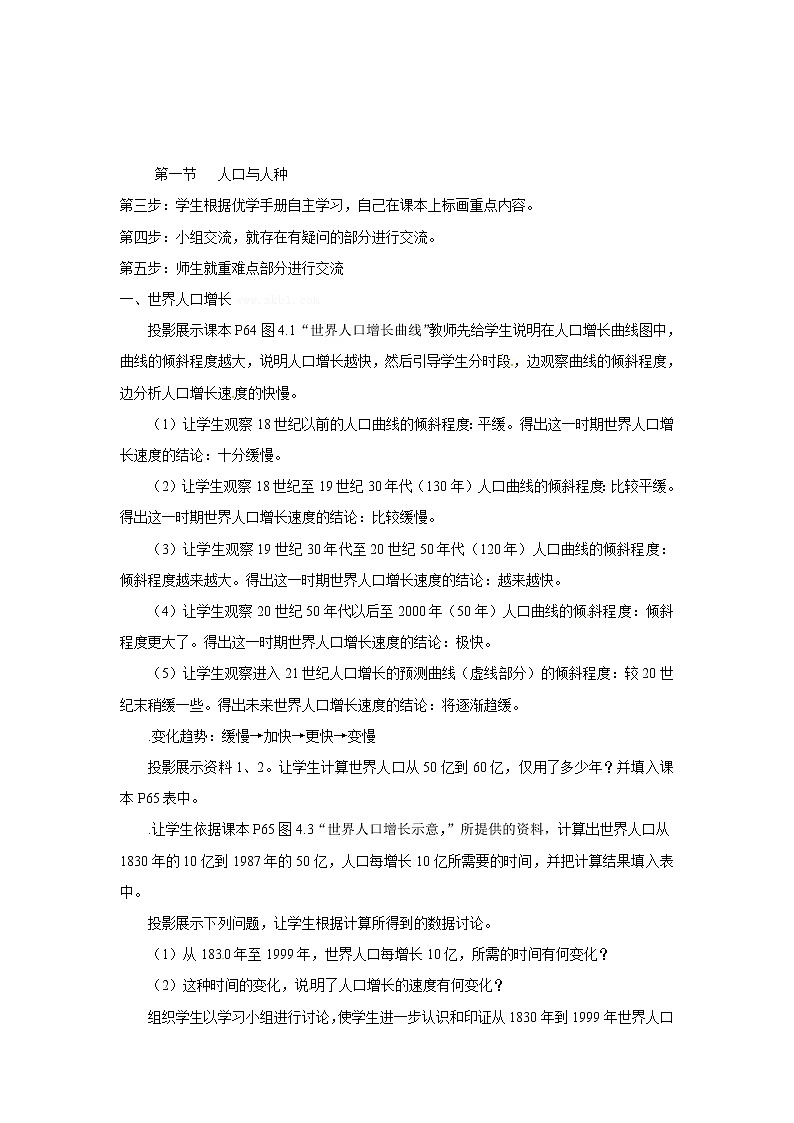 七年级上册地理教案-4.1人口与人种3-人教版第2页