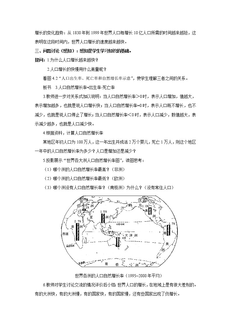 七年级上册地理教案-4.1人口与人种3-人教版第3页